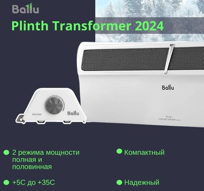 Конвектор Ballu Plinth Transformer BEC/PL-500 (механическое управление)