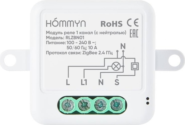 Умное реле Hommyn Zigbee RLZBN01
