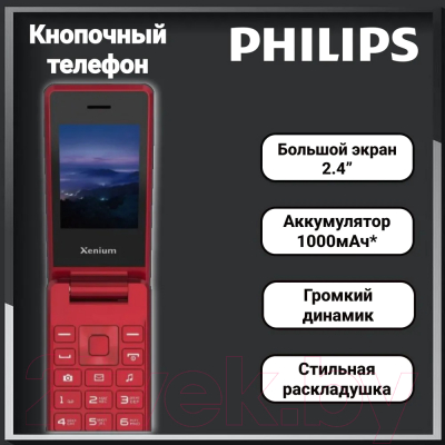Мобильный телефон Xenium X600 / CTX600RD/00