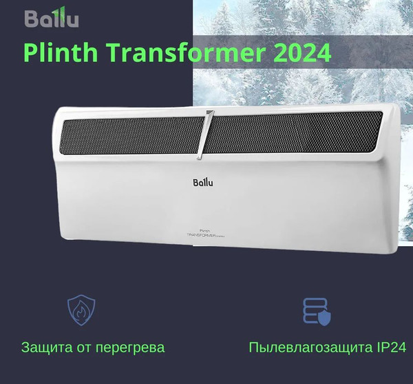 Конвектор Ballu Plinth Transformer BEC/PL-1500 (механическое управление)