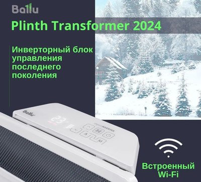 Конвектор Ballu Plinth Transformer BEC/PL-2000 