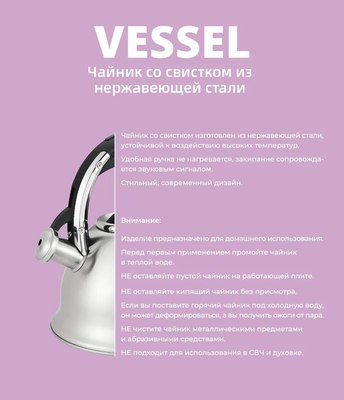 Чайник со свистком Vessel VS8816