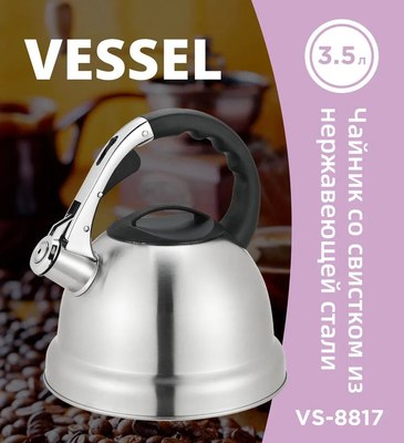 Чайник со свистком Vessel VS8817