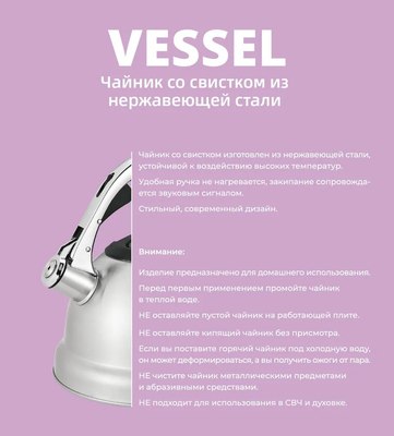Чайник со свистком Vessel VS8817