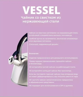 Чайник со свистком Vessel VS8828