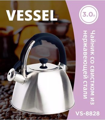 Чайник со свистком Vessel VS8828