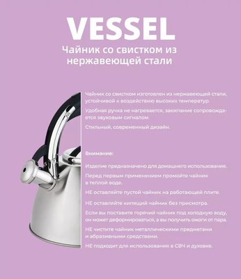 Чайник со свистком Vessel VS8829