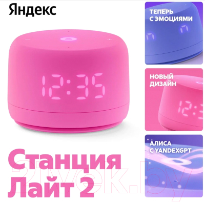 Умная колонка Яндекс Станция Лайт 2 YNDX-00026PNK