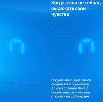 Умная колонка Яндекс Станция Лайт 2 YNDX-00026BLU