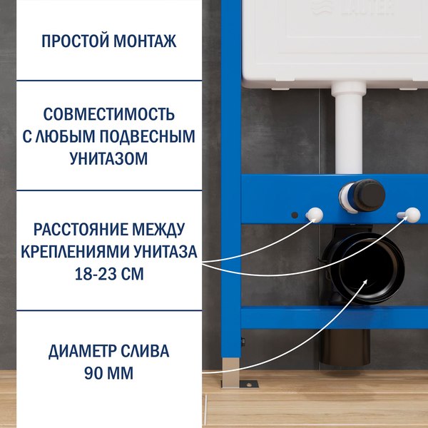 Унитаз подвесной с инсталляцией Lauter Sulzdorf