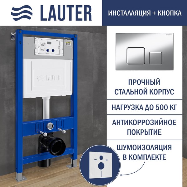 Унитаз подвесной с инсталляцией Lauter Sulzdorf