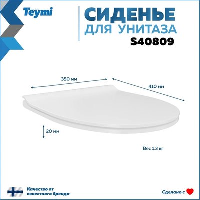 Сиденье для унитаза Teymi S40809