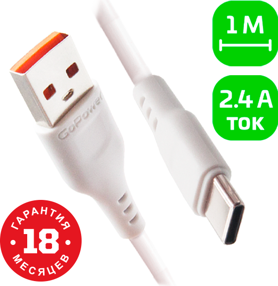 Кабель GoPower GP01T / 00-00018565