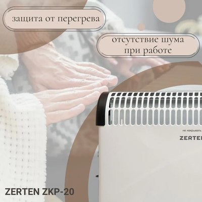 Конвектор Zerten ZKP-20