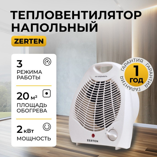 Тепловентилятор Zerten ZTV-20