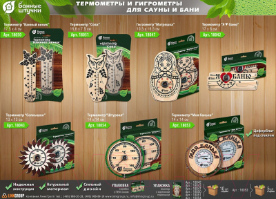 Термометр для бани Банные Штучки Моя банька / 18053