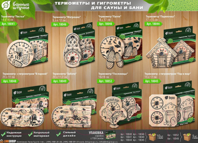 Термометр для бани Банные Штучки Парилочка / 18044
