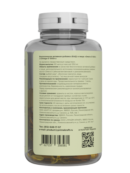Жирные кислоты Prime Kraft Омега-3 1000