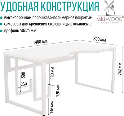 Компьютерный стол Millwood Каир 2 с вырезом 140x80x74.2