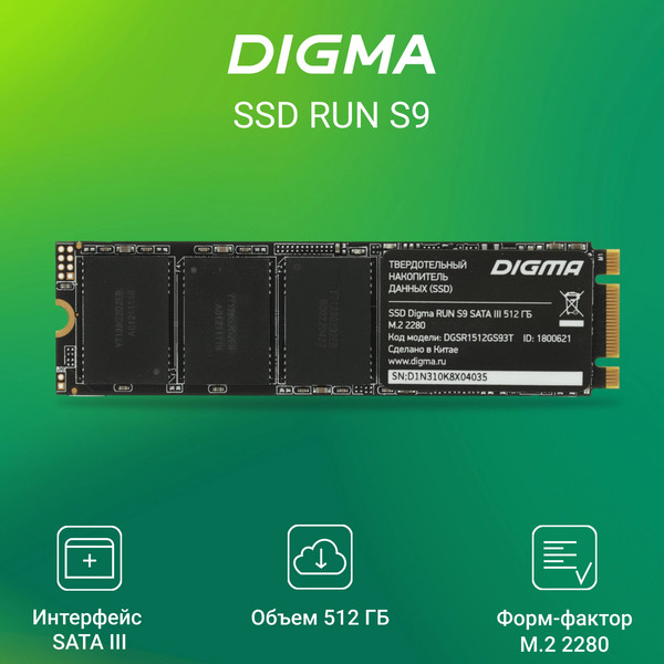 SSD диск Digma Run S9 M.2 2280 512GB DGSR1512GS93T