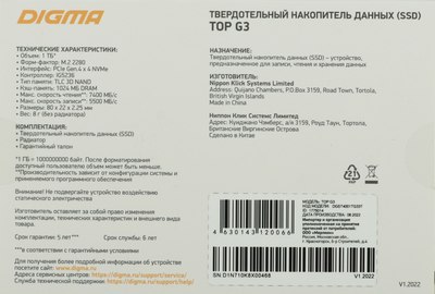 SSD диск Digma Top G3 M.2 2280 1TB DGST4001TG33T