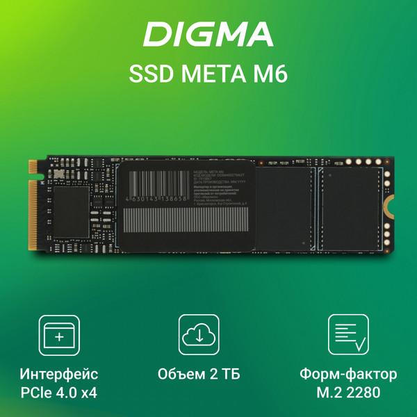 SSD диск Digma Meta M6 M.2 2280 2TB DGSM4002TM63T