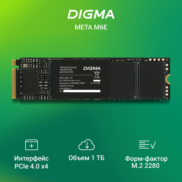 SSD диск Digma Meta M6E M.2 2280 1TB DGSM4001TM6ET
