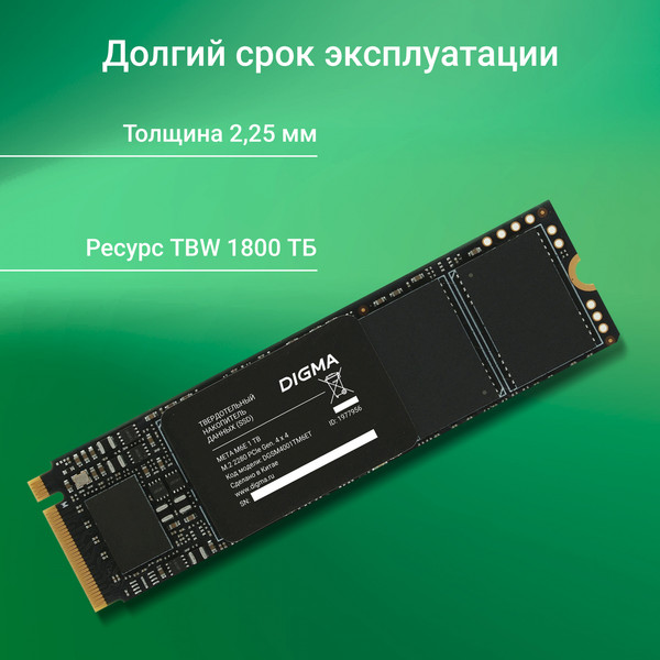 SSD диск Digma Meta M6E M.2 2280 1TB DGSM4001TM6ET