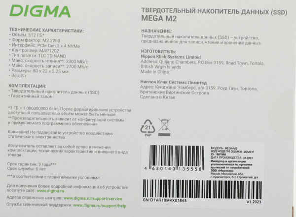 SSD диск Digma Mega M2 M.2 2280 512GB DGSM3512GM23T