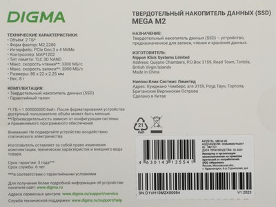 SSD диск Digma Mega M2 M.2 2280 2TB DGSM3002TM23T