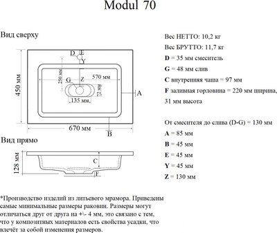 Умывальник Madera Модуль 70 / 4627173210782