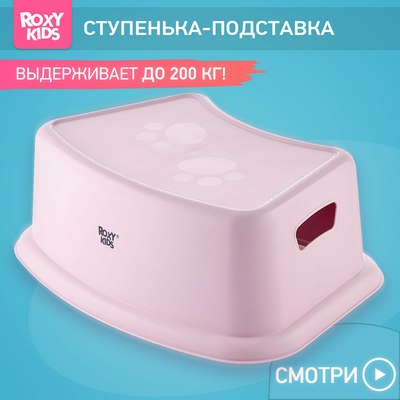 Табурет-подставка ROXY-KIDS RPD-012P/BP