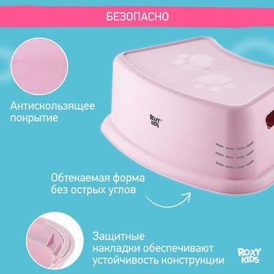 Табурет-подставка ROXY-KIDS RPD-012P/BP