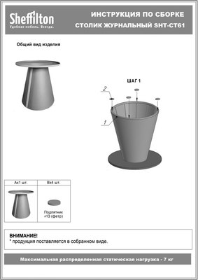 Журнальный столик Sheffilton SHT-CT61