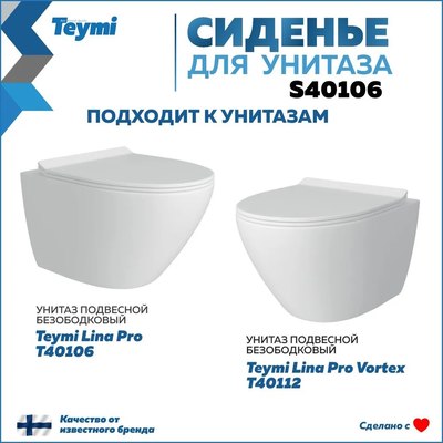 Сиденье для унитаза Teymi S40106