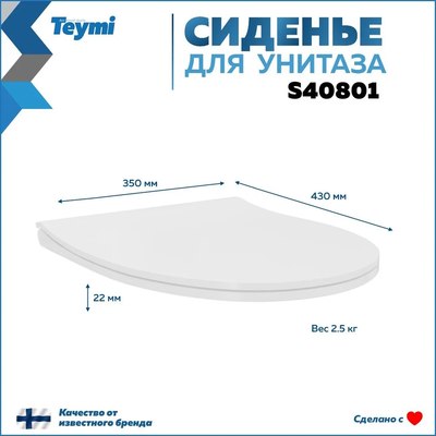 Сиденье для унитаза Teymi S40801