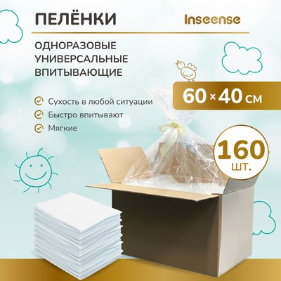 Набор пеленок одноразовых впитывающих Inseense 60x40 / Ins6040/160