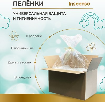 Набор пеленок одноразовых впитывающих Inseense 60x40 / Ins6040/160