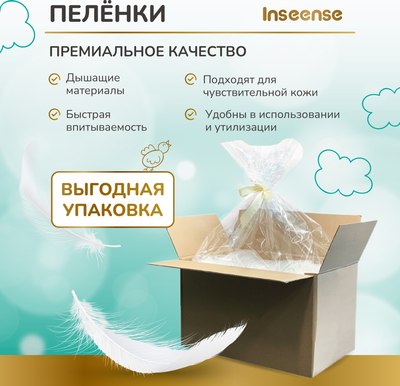 Набор пеленок одноразовых впитывающих Inseense 60x40 / Ins6040/160