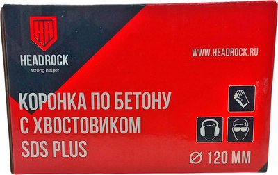 Коронка HeadRock SDS+ D120 / 422-010-120 