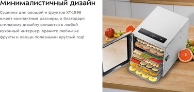 Сушильный шкаф для овощей и фруктов Kitfort КТ-1998