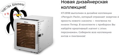 Сушильный шкаф для овощей и фруктов Kitfort КТ-1998