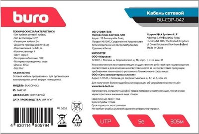 Кабель Buro Сетевой BU-COP-042