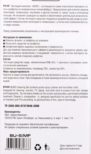 Набор для чистки электроники Buro BU-S/MF