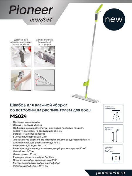 Швабра-моп Pioneer MS024
