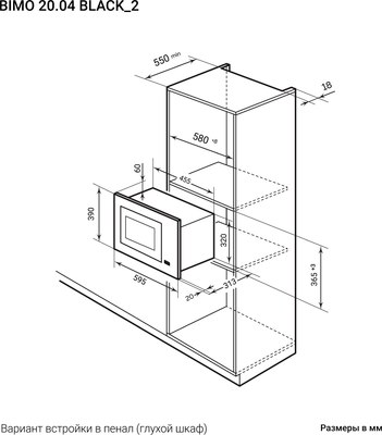 Микроволновая печь Lex BIMO 20.04 BL / CHVE000015