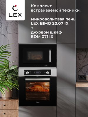 Микроволновая печь Lex BIMO 20.07 Inox / CHVE000014