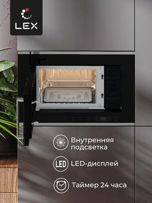 Микроволновая печь Lex BIMO 20.07 Inox / CHVE000014