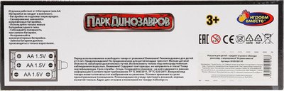 Фигурка игровая Играем вместе Динозавр / B1851681-R