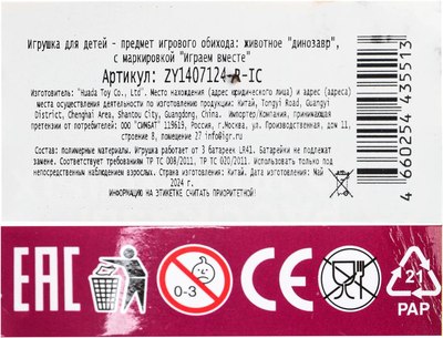 Фигурка игровая Играем вместе Динозавр / ZY1407124-R-IC